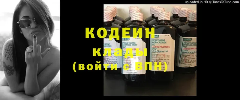 Кодеин Purple Drank  сколько стоит  Отрадная 